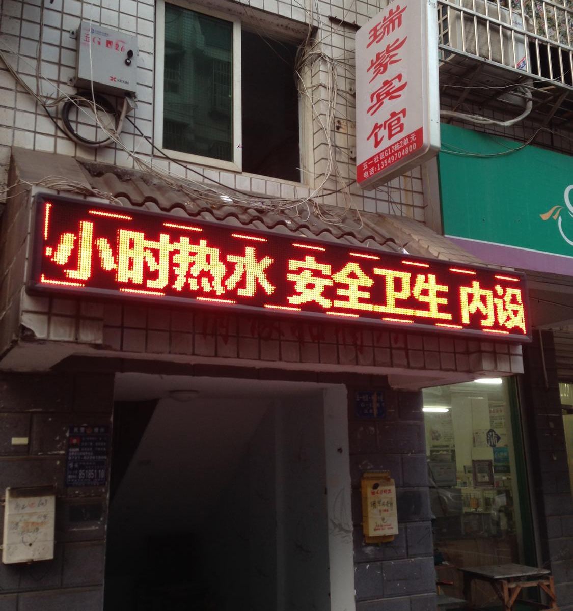 长沙瑞紫宾馆