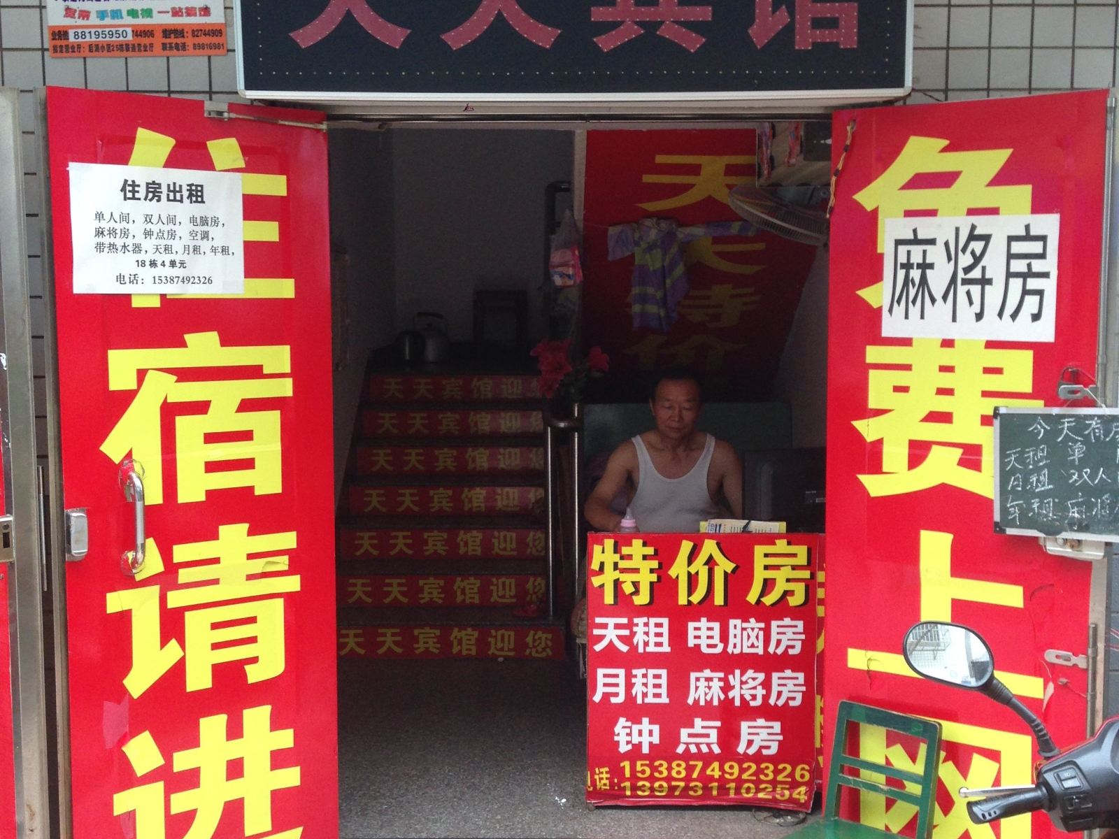 天天宾馆(长沙后湖店)