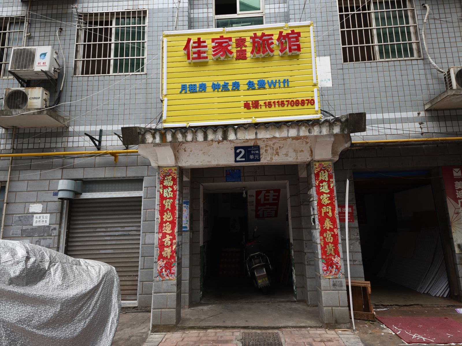 长沙佳家家庭旅馆