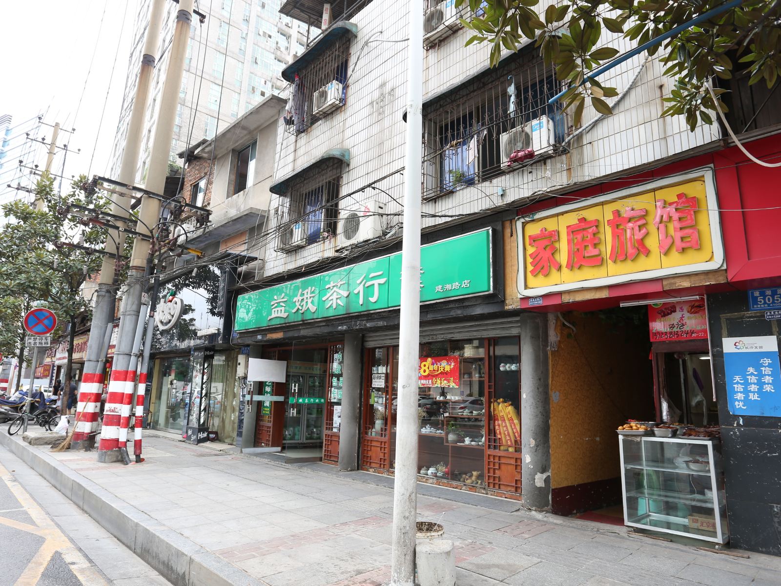心怡家庭旅馆(长沙建湘中路店)
