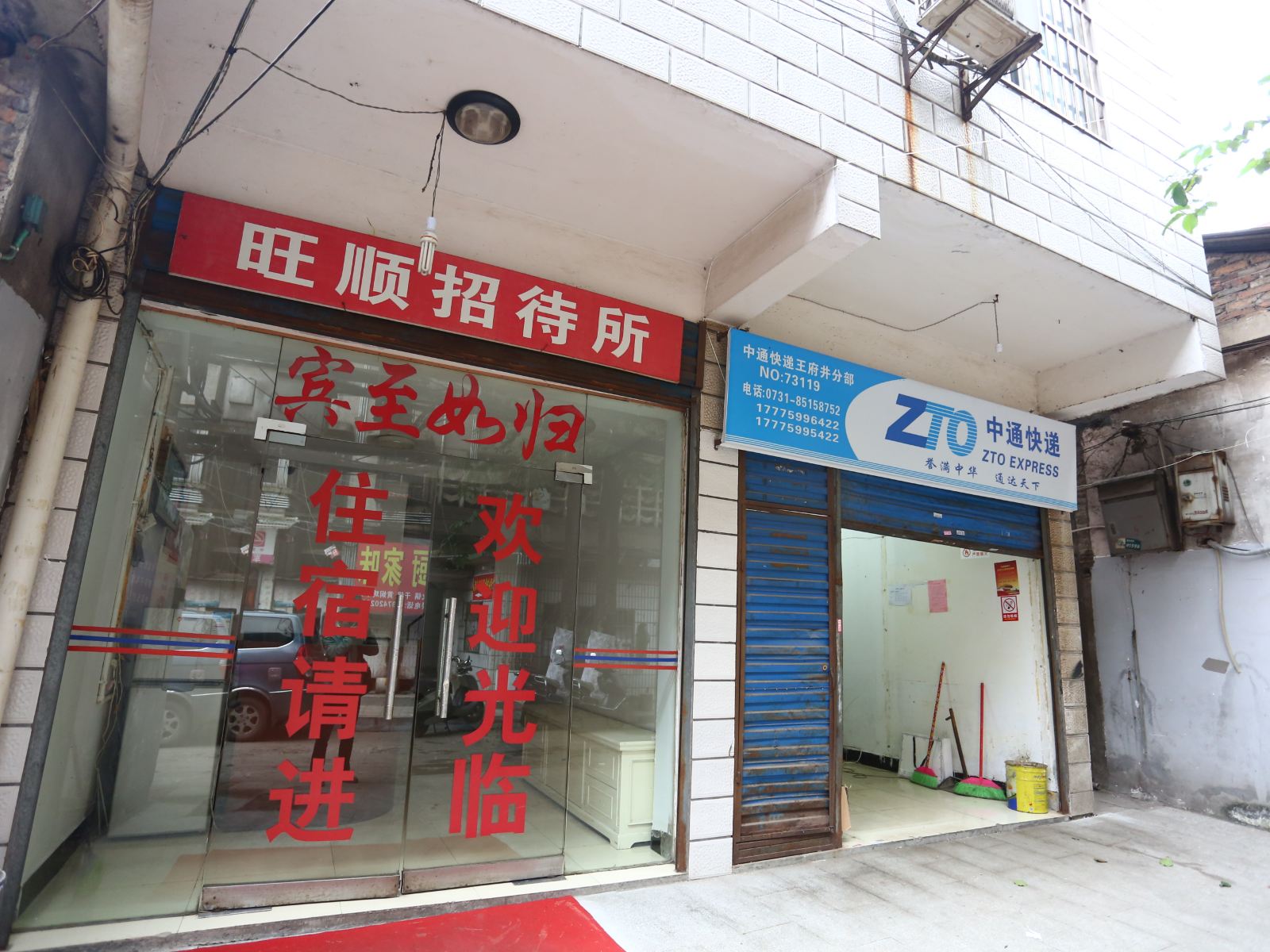 长沙旺顺招待所