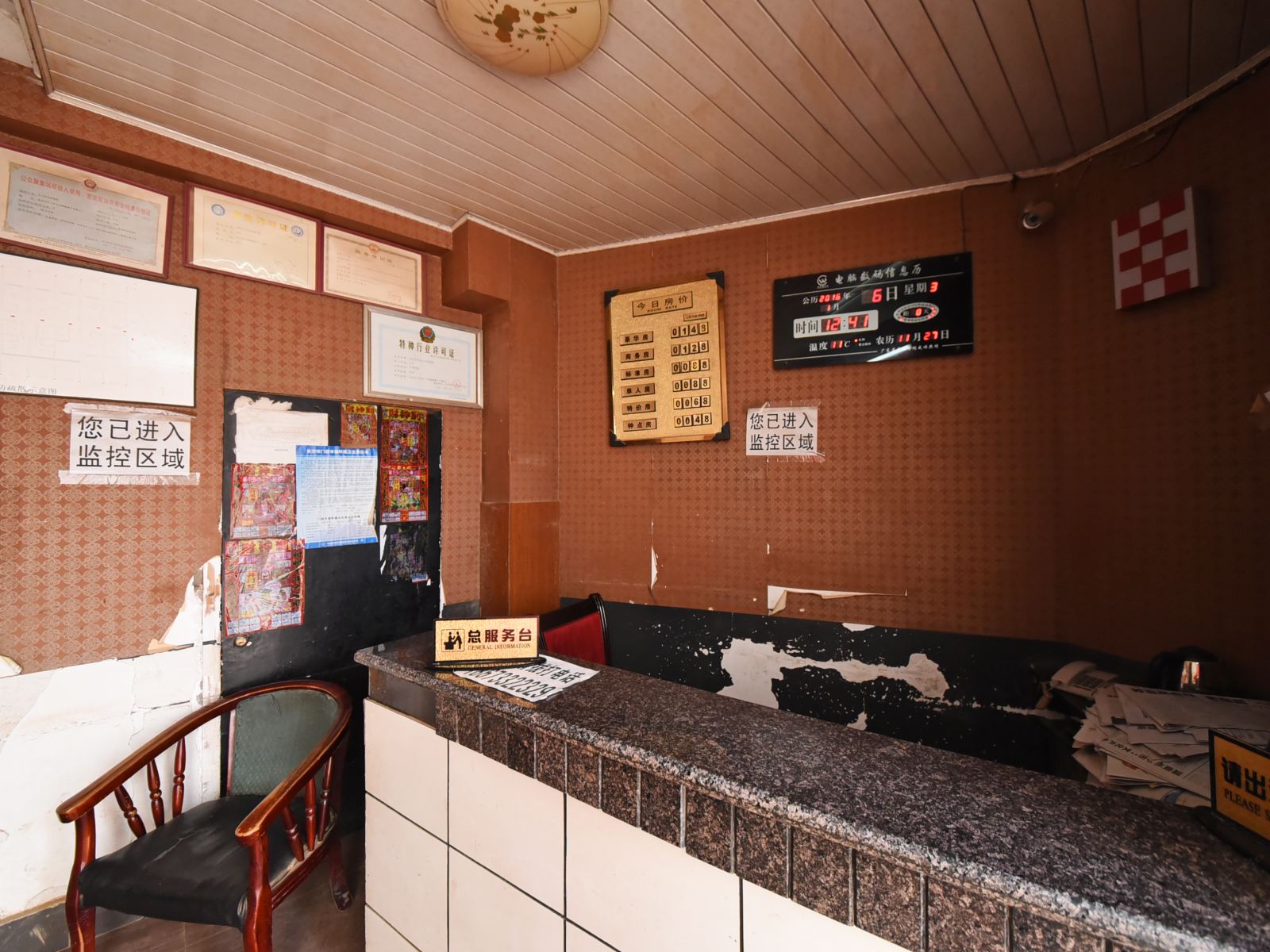 公共区域