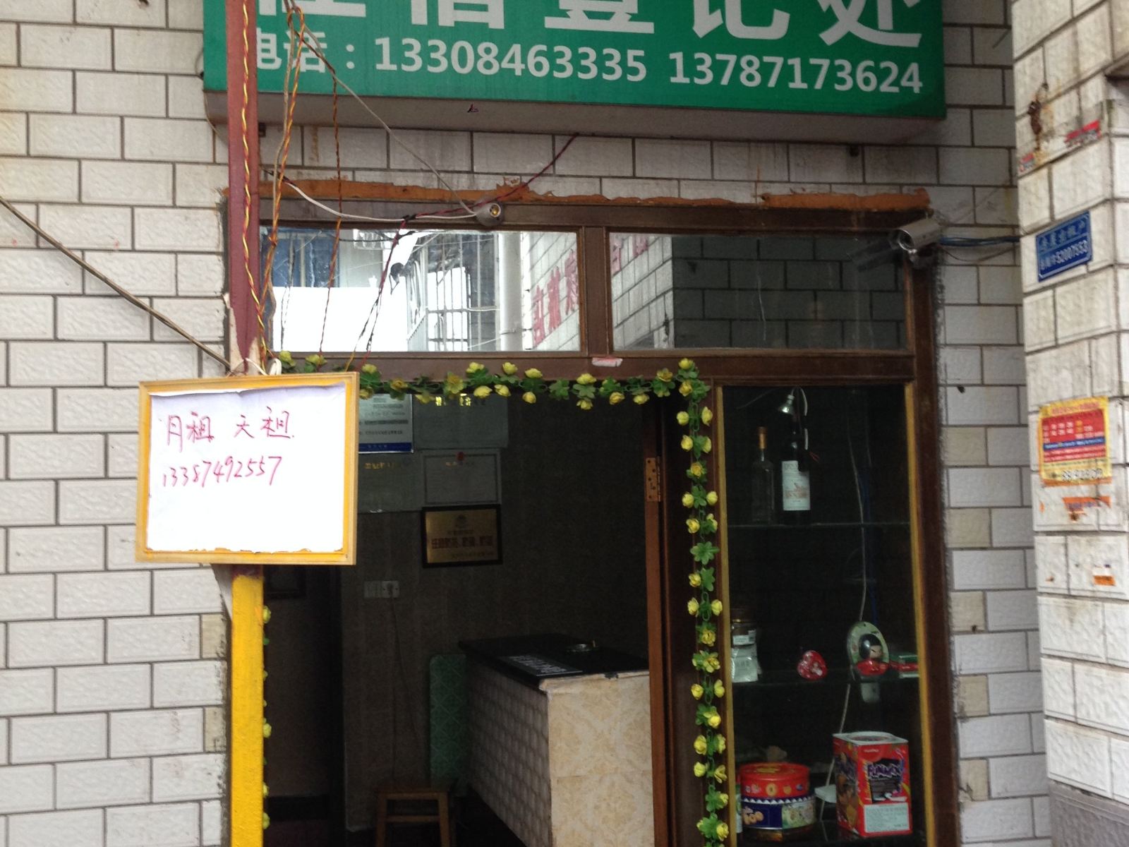 长沙沁馨旅店
