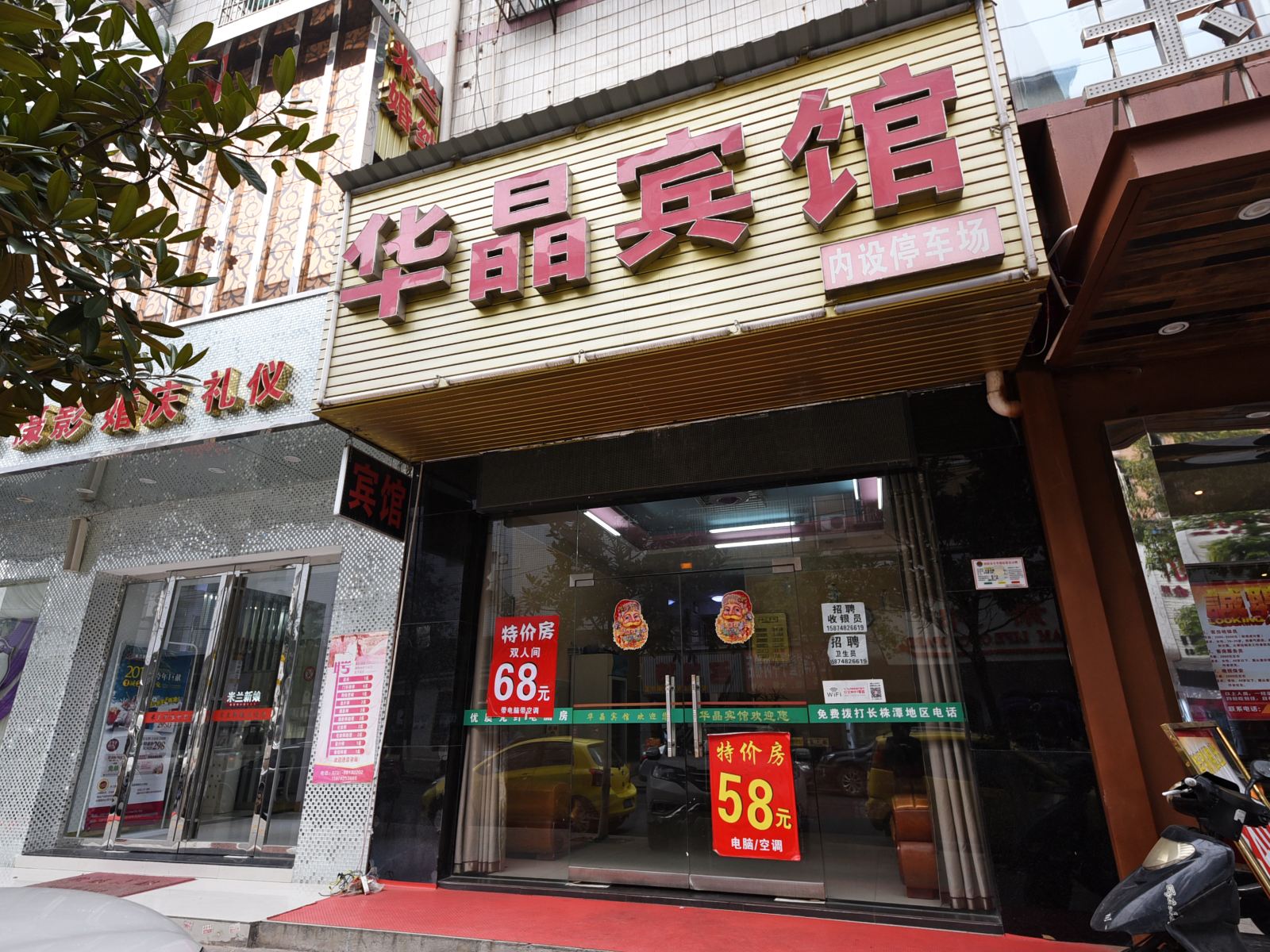 长沙华晶宾馆