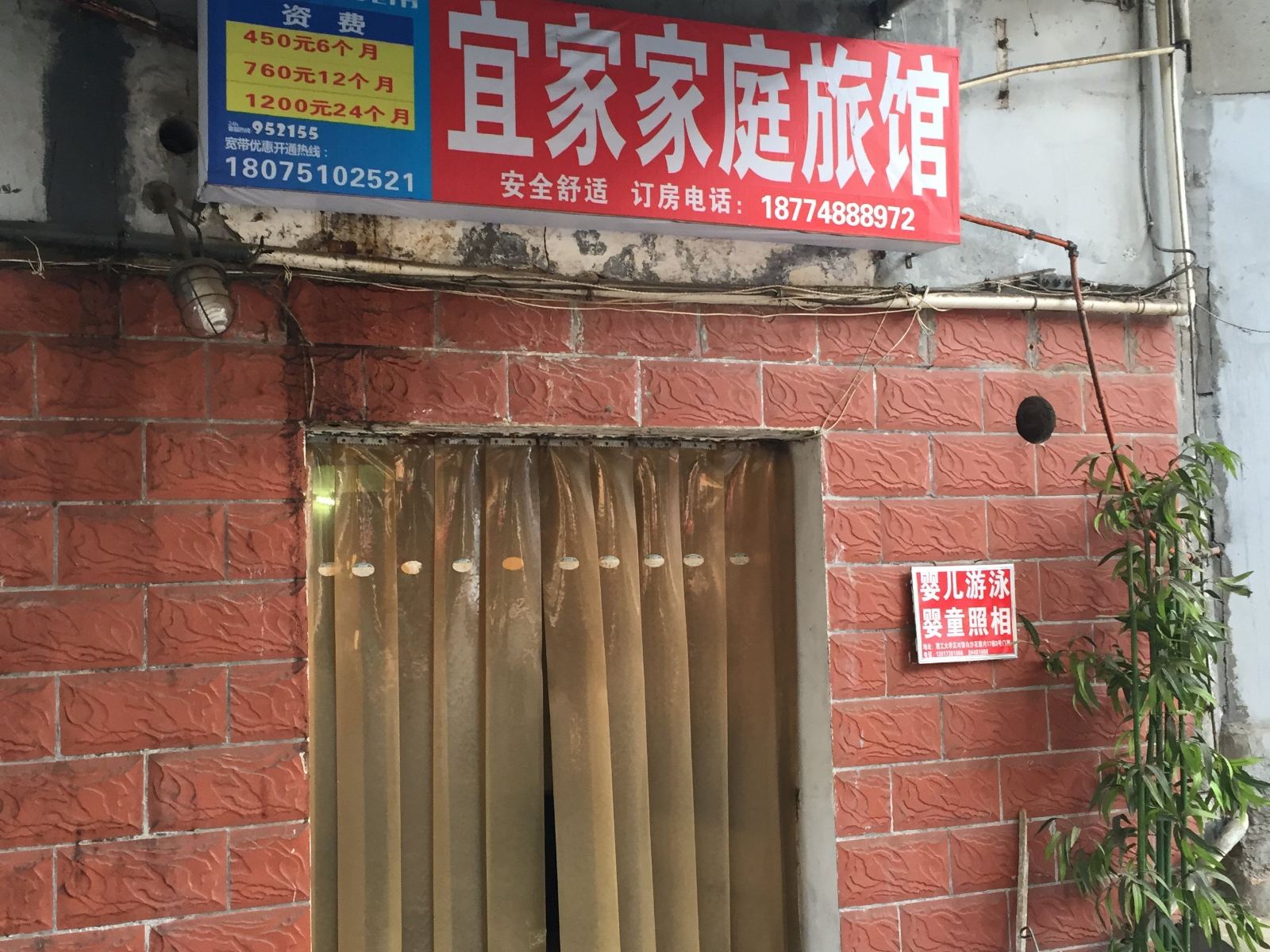 宜家家庭旅馆(长沙金盆岭店)