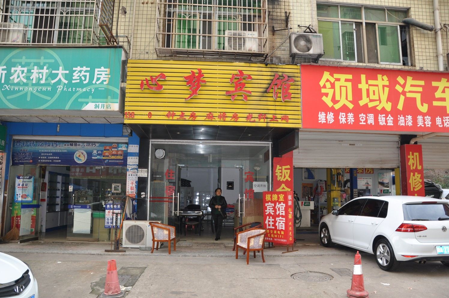 长沙心梦宾馆