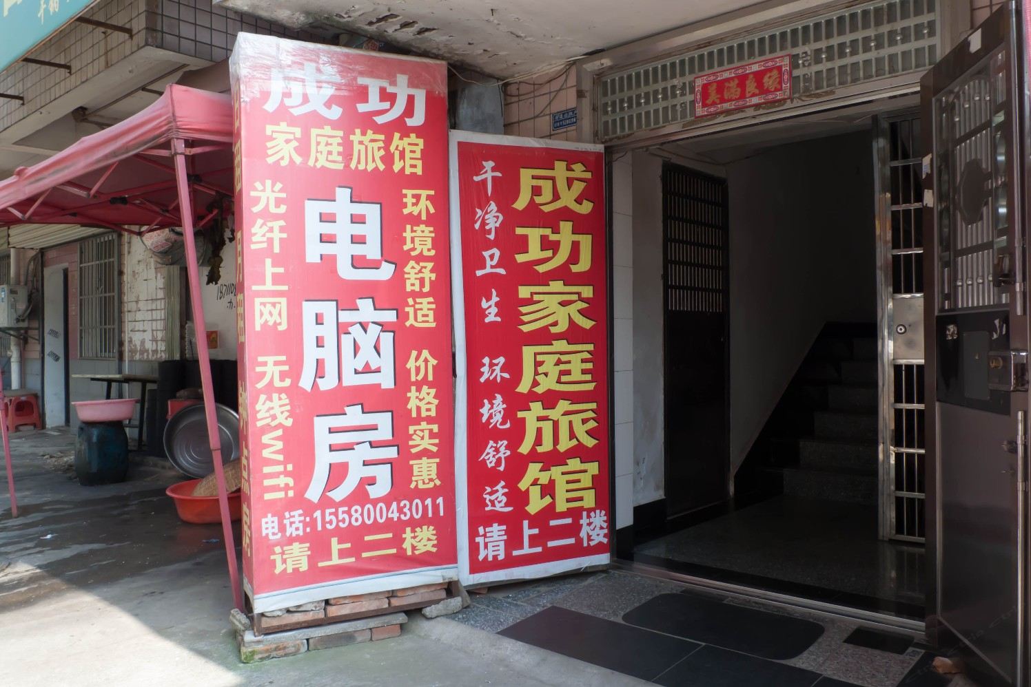 长沙成功家庭旅馆