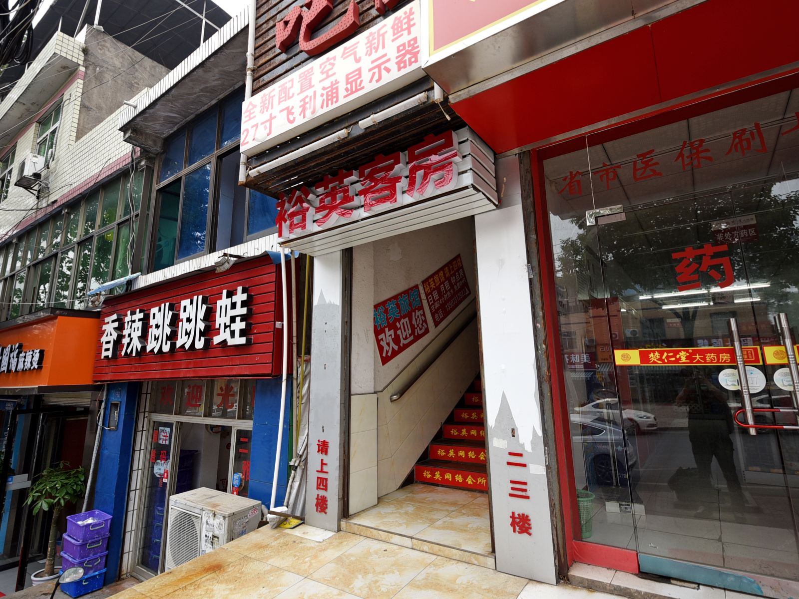 长沙裕英旅馆