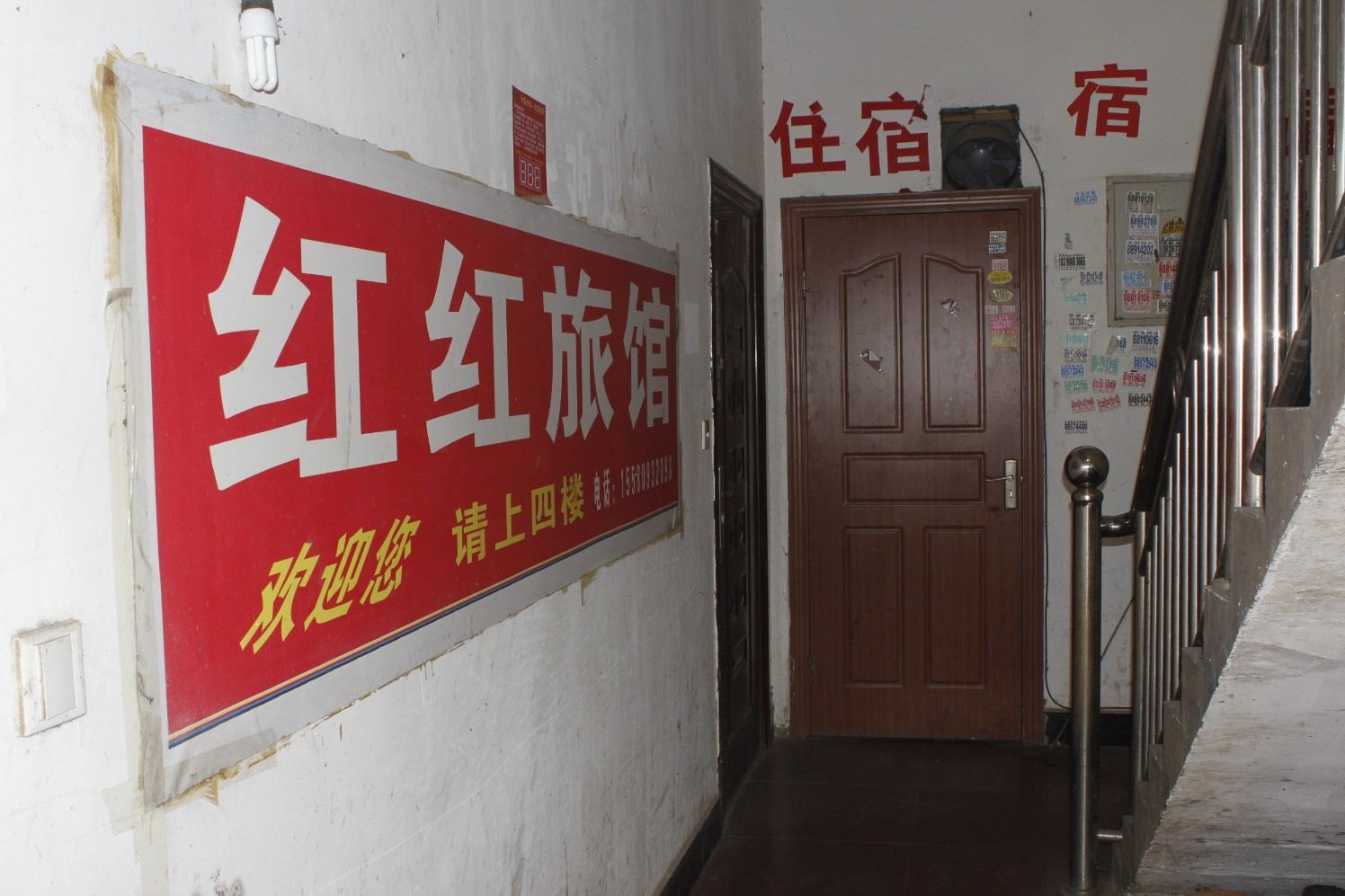 长沙红红旅馆