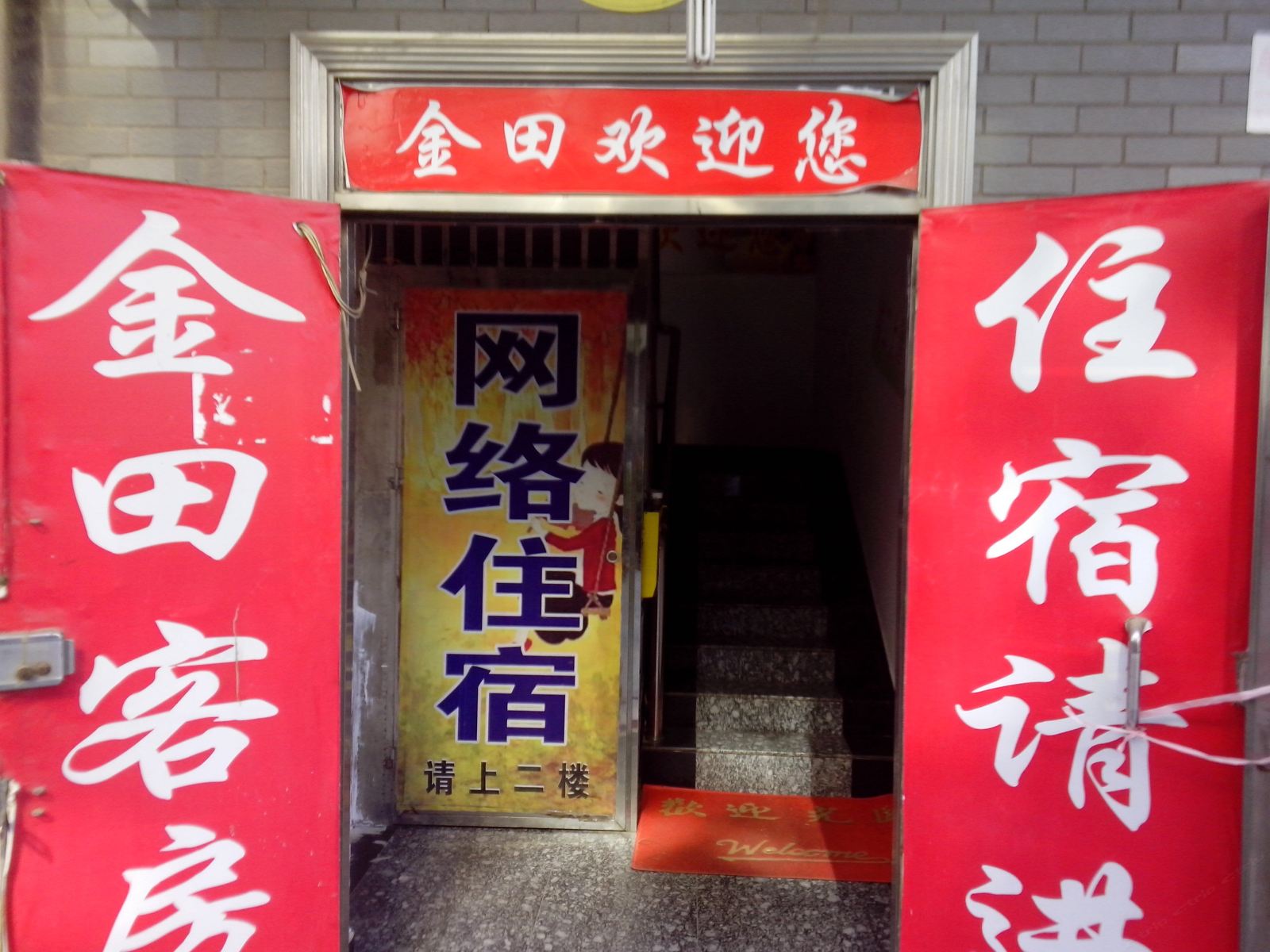 长沙金田客房