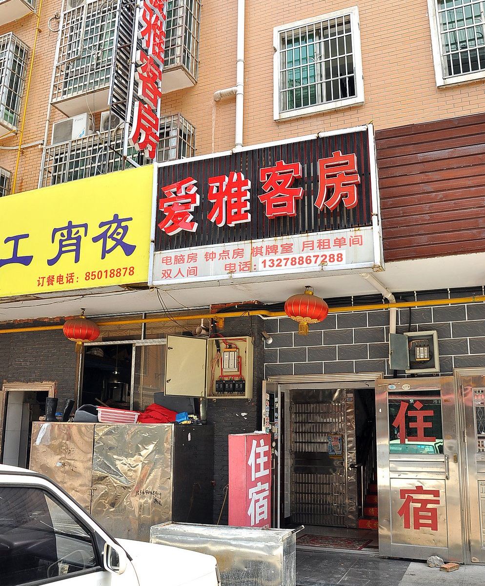 长沙爱雅客房