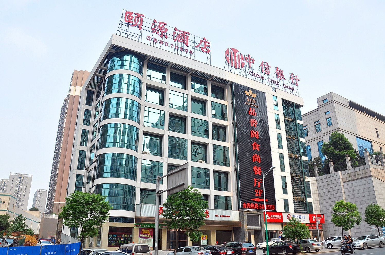长沙颐源酒店