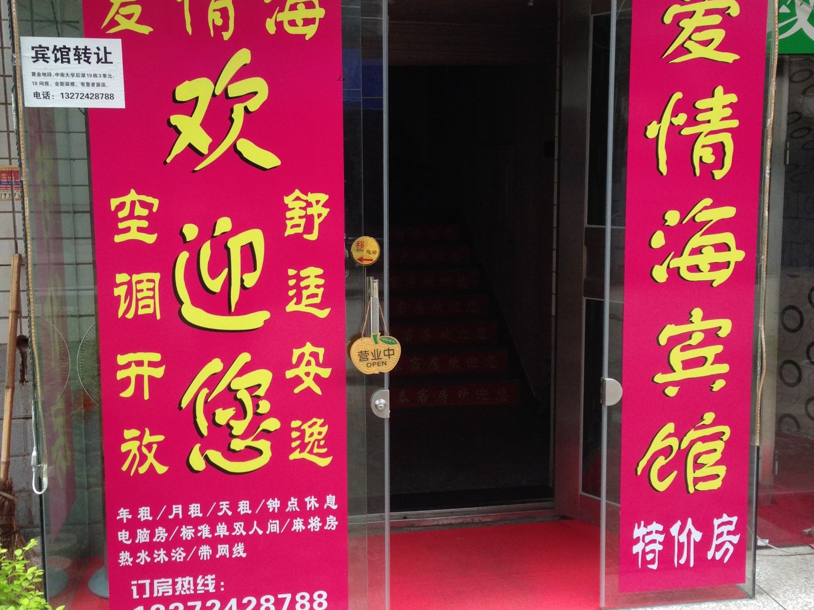 爱情海宾馆(长沙中南店)