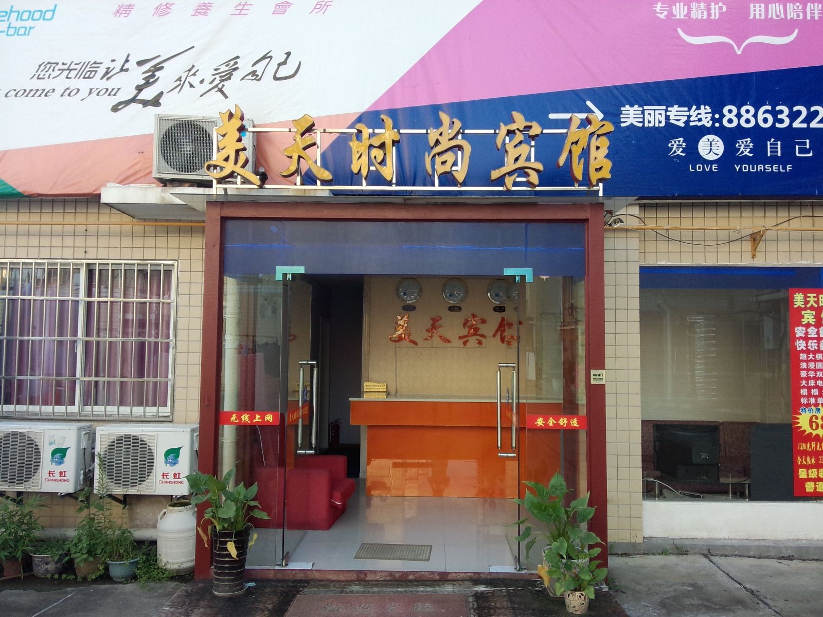 长沙美天宾馆