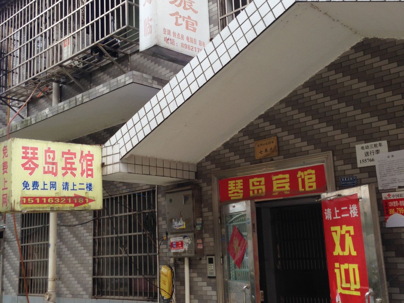 长沙琴岛旅店