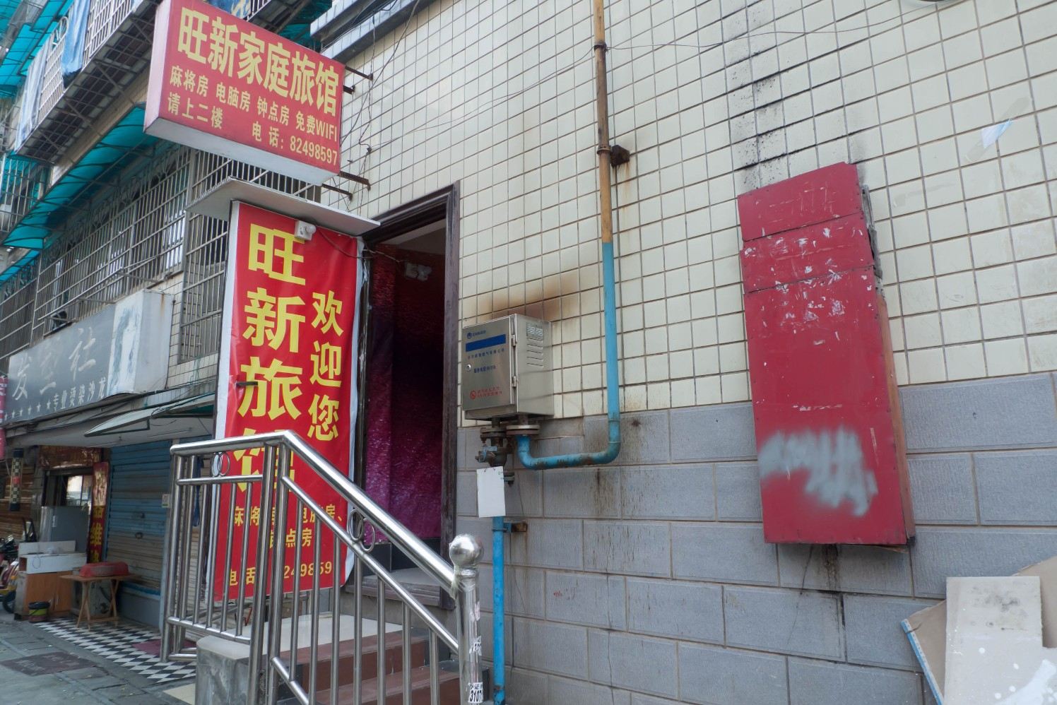长沙旺新旅馆