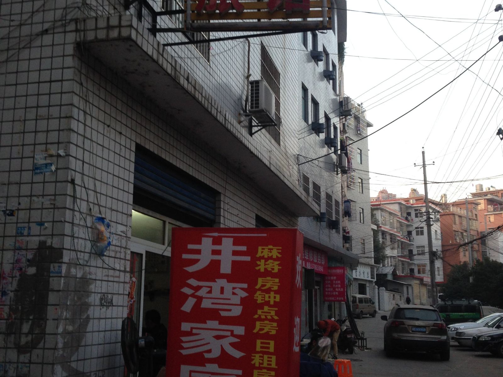 长沙井湾家庭旅馆