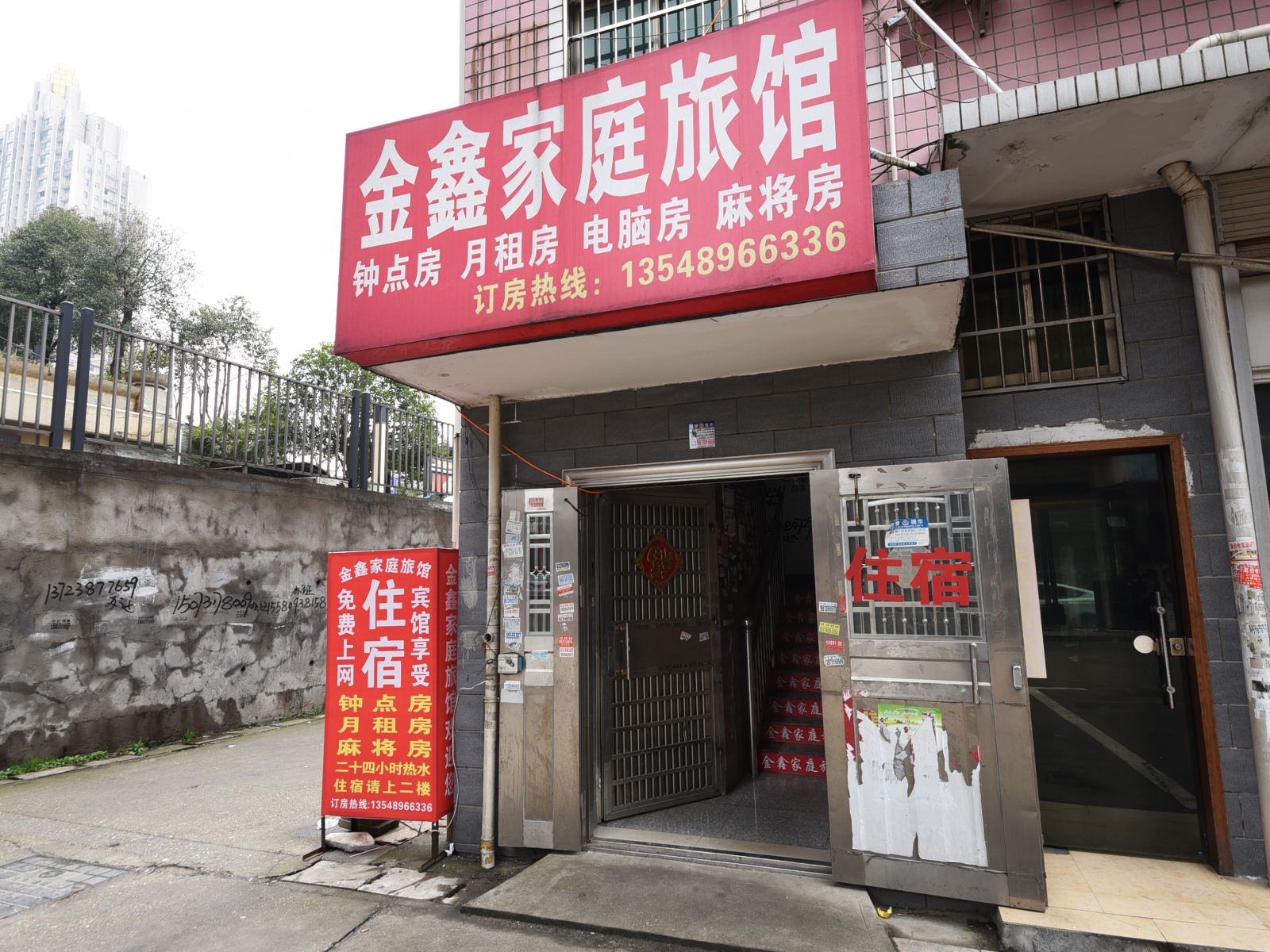 长沙金鑫家庭旅馆