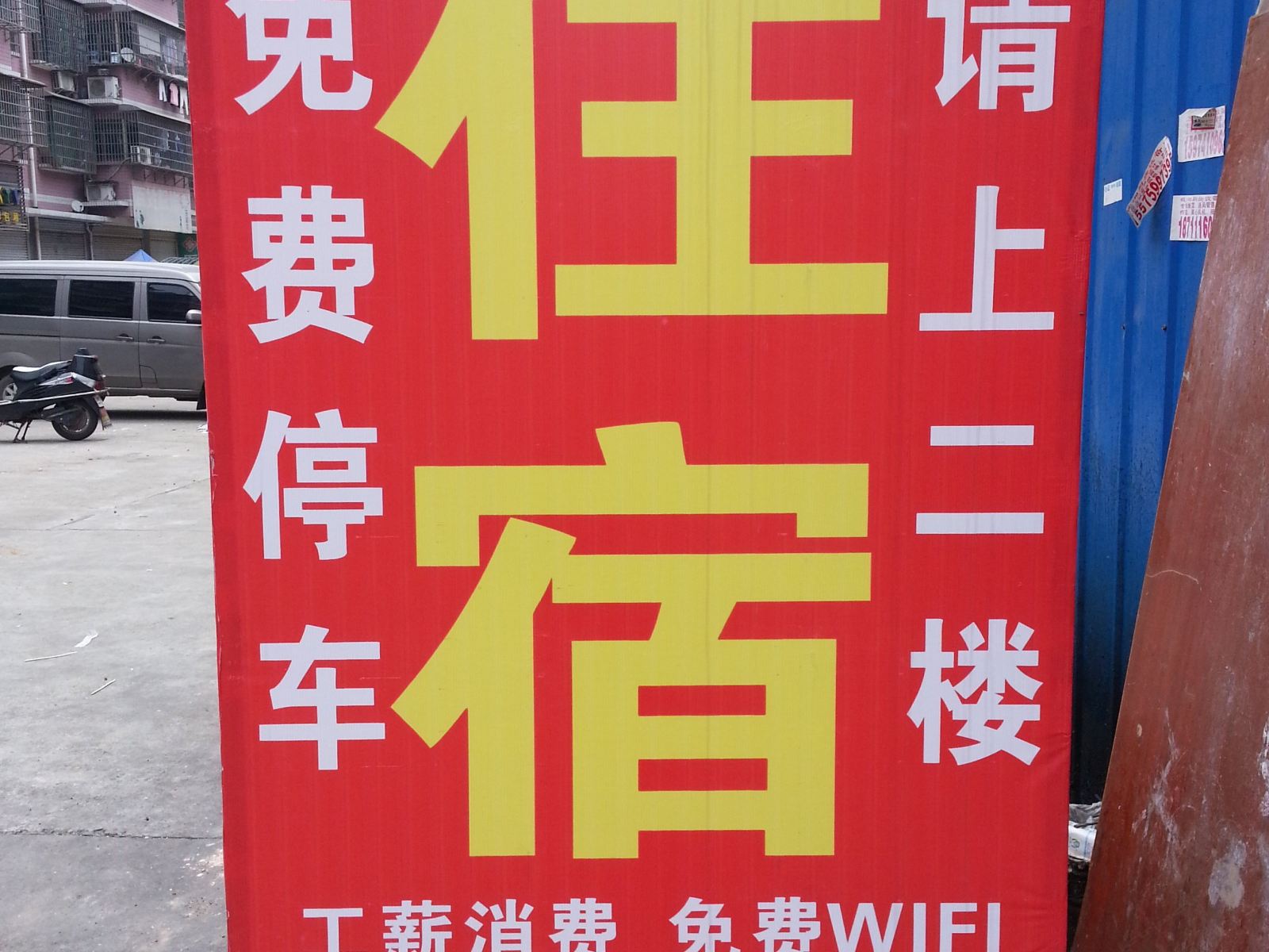 长沙银城民宿