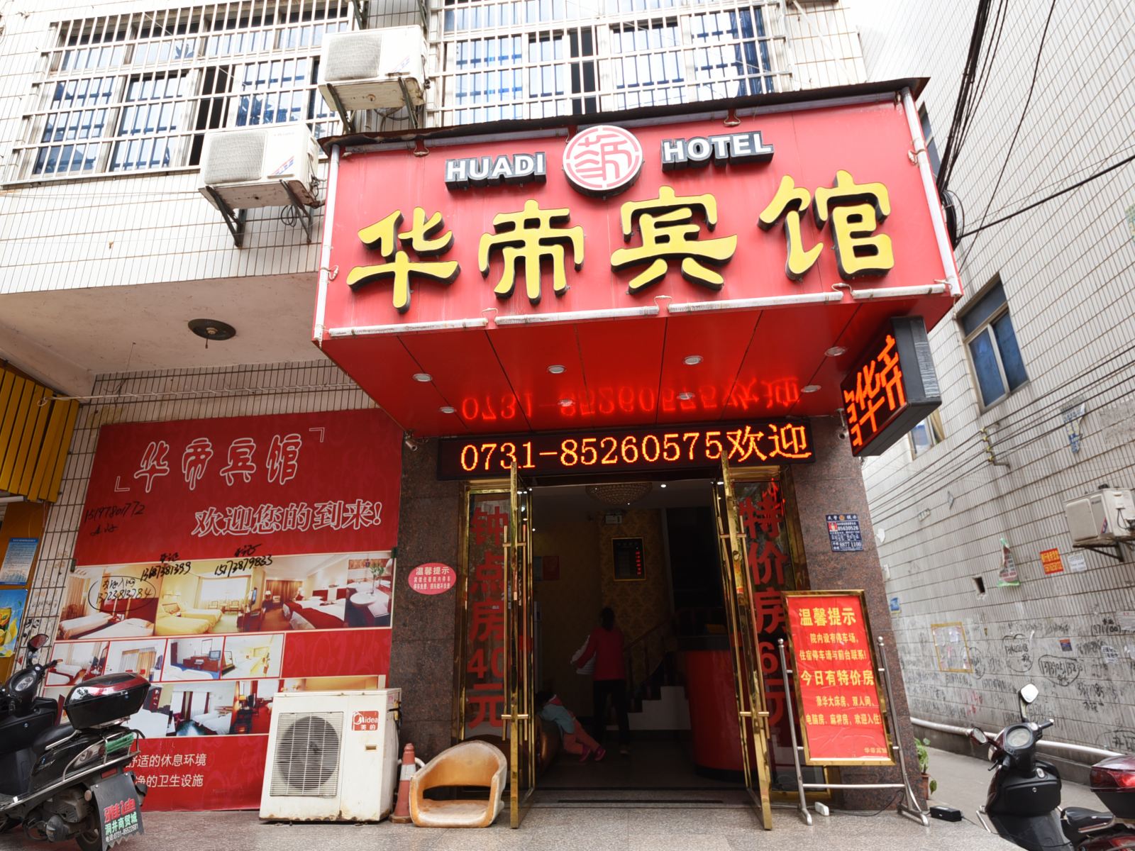 华帝宾馆(长沙2店)