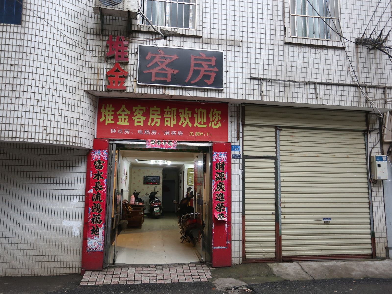 长沙堆金客房