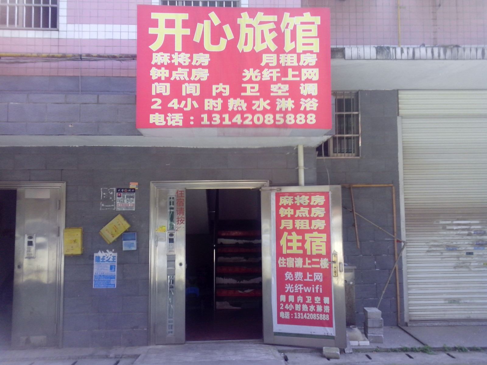 长沙开心家庭旅馆(圭塘店)