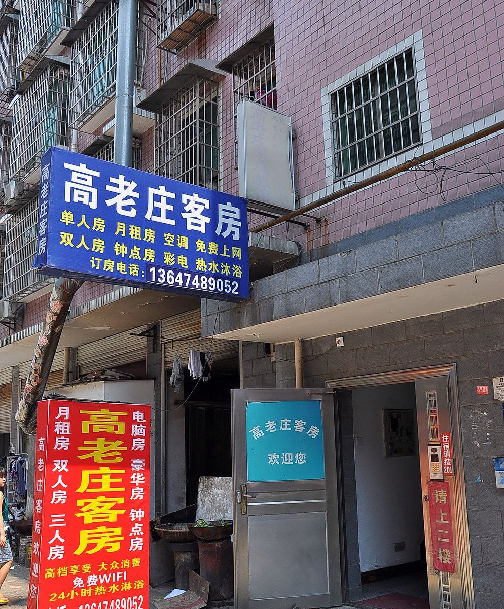 长沙高老庄客房