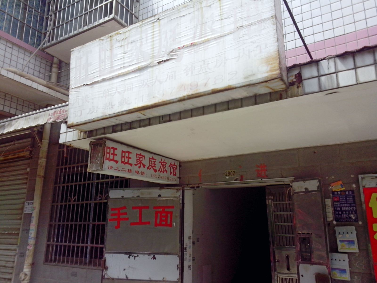 长沙旺旺家庭旅馆(体院路店)