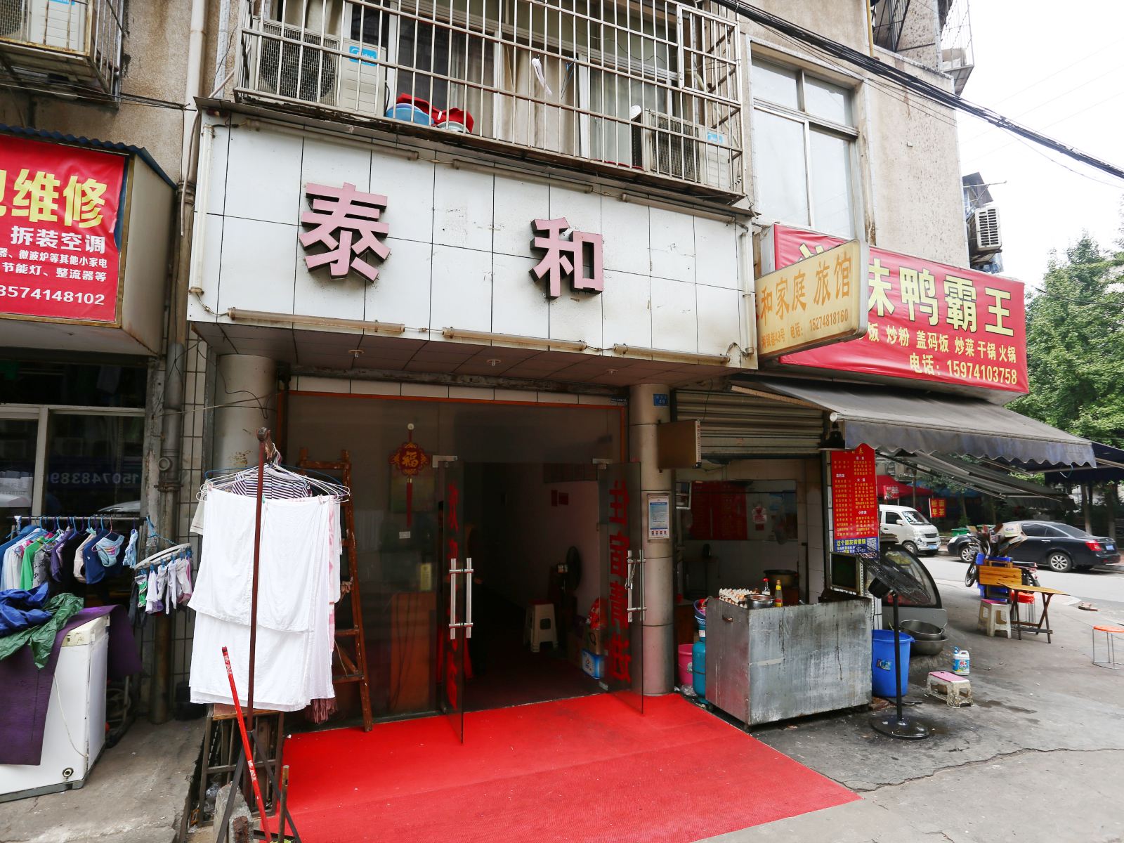 长沙泰和旅馆