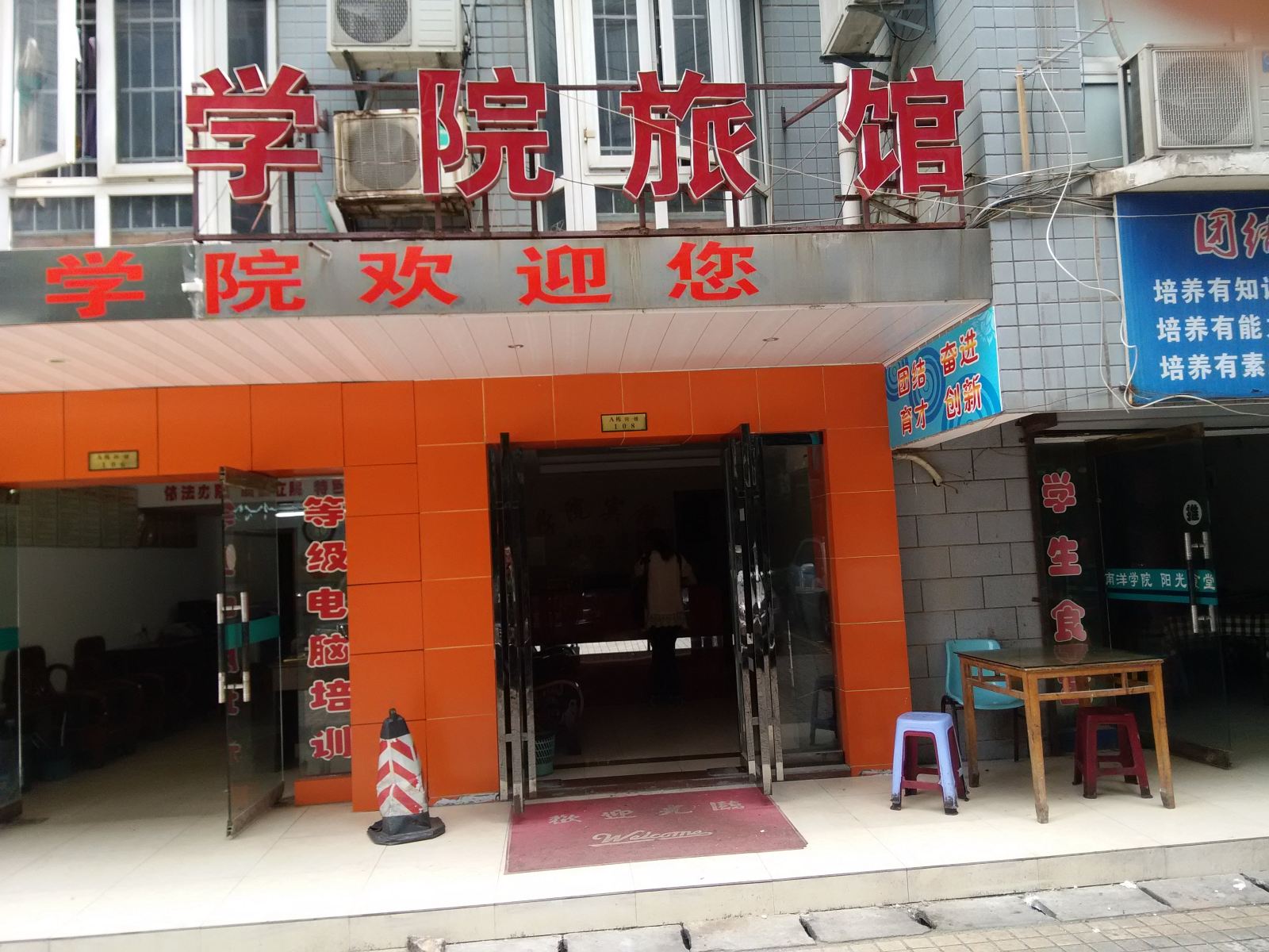 长沙学院宾馆