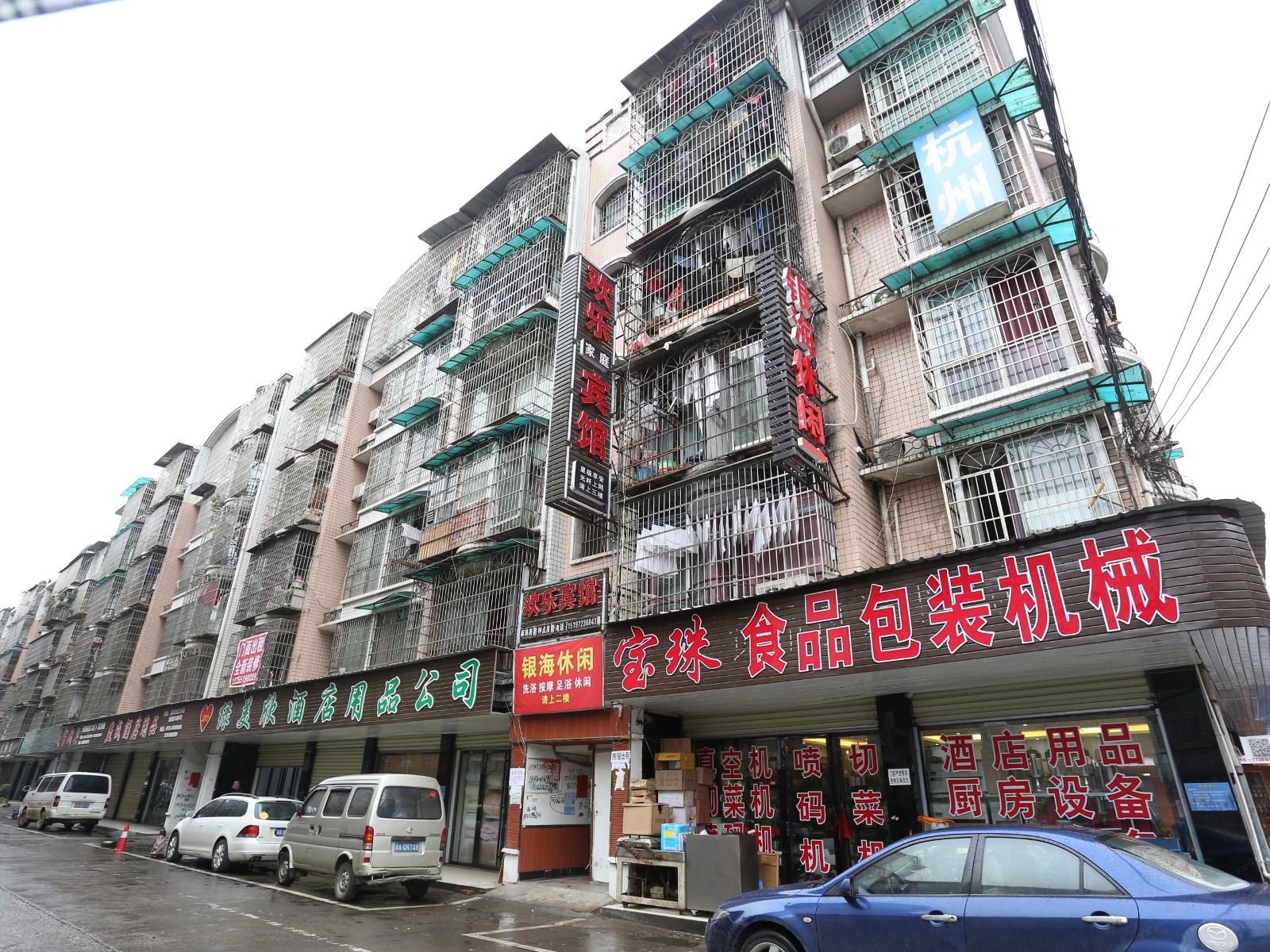 长沙欢乐宾馆