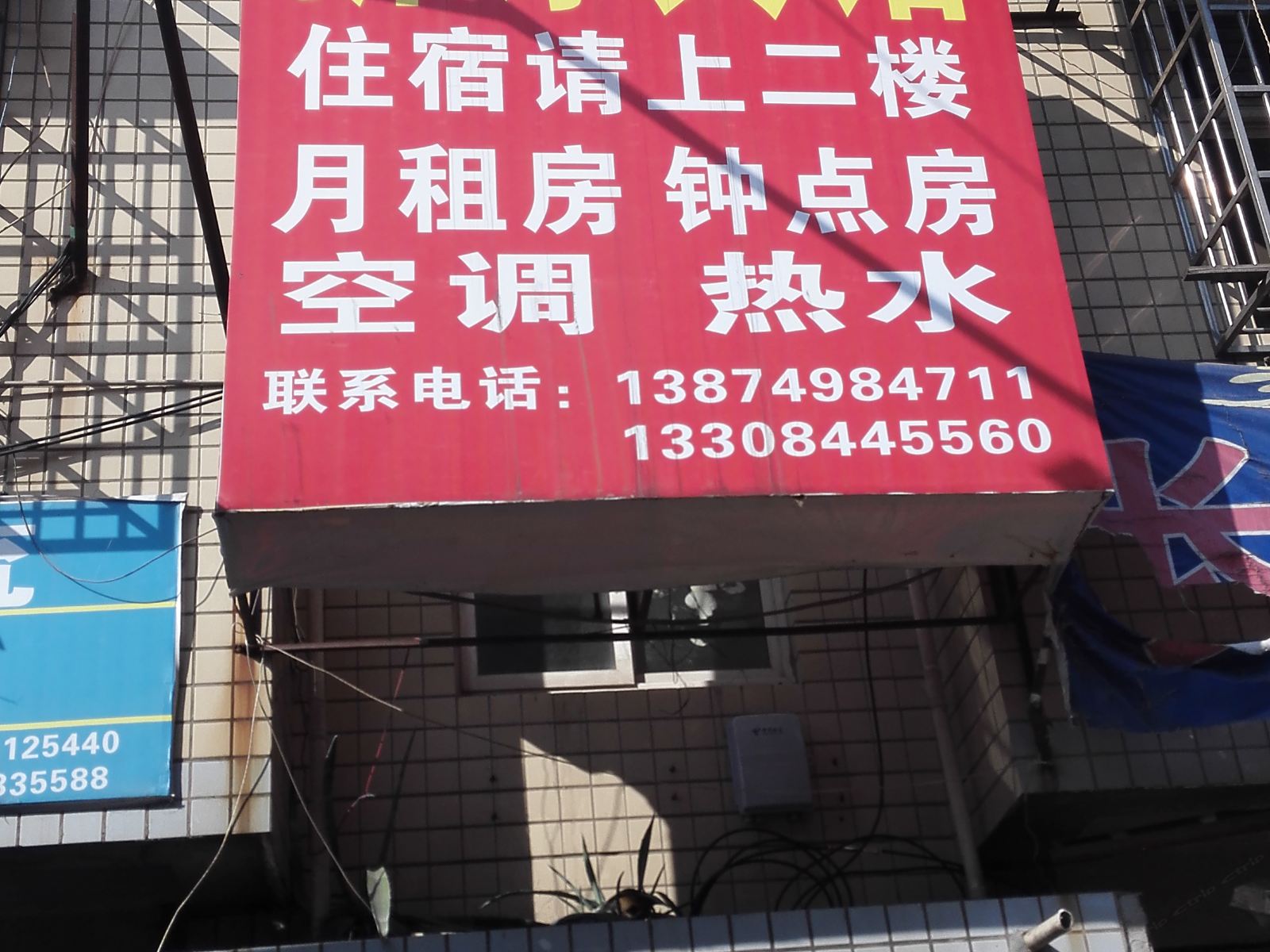 长沙新源招待所