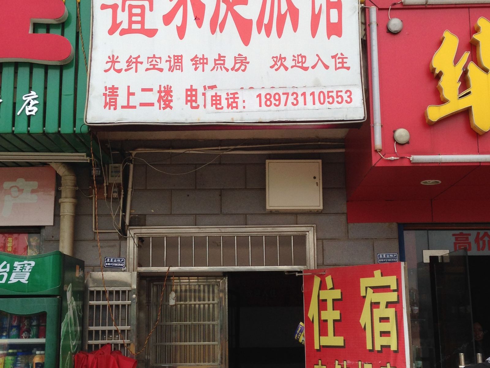 长沙友谊家庭旅馆(王家湾店)