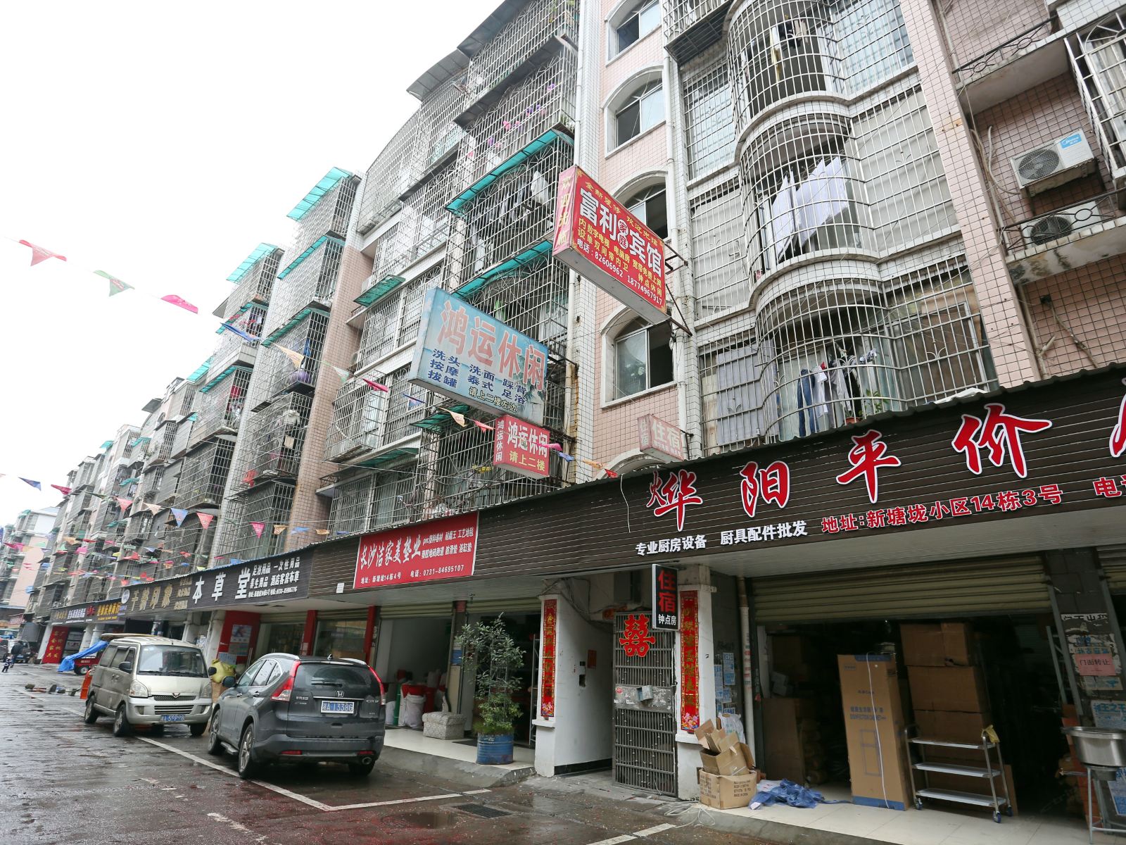 长沙富利家庭旅馆