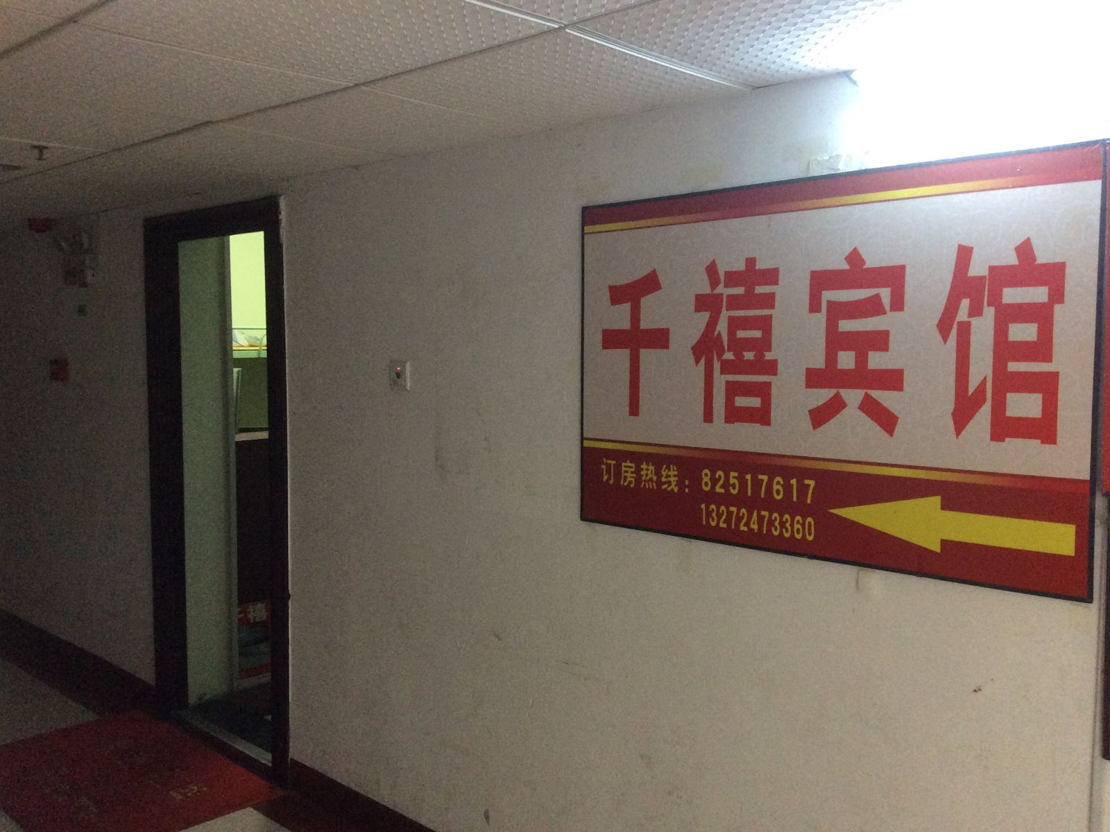 长沙千禧宾馆