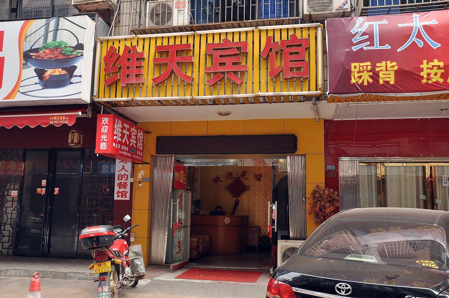 长沙维天宾馆