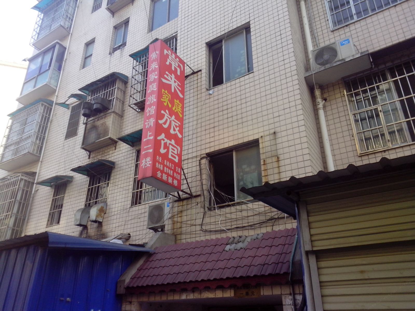 长沙常来旅馆