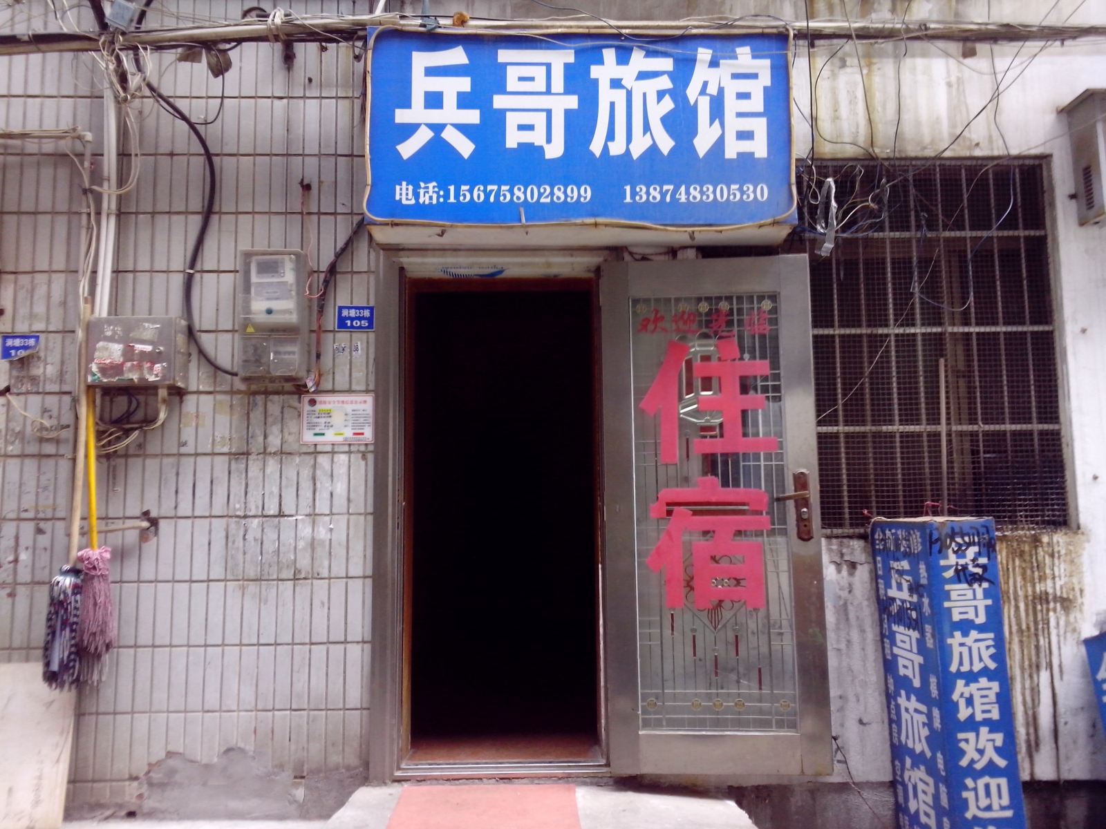 兵哥家庭旅馆(长沙涧塘店)