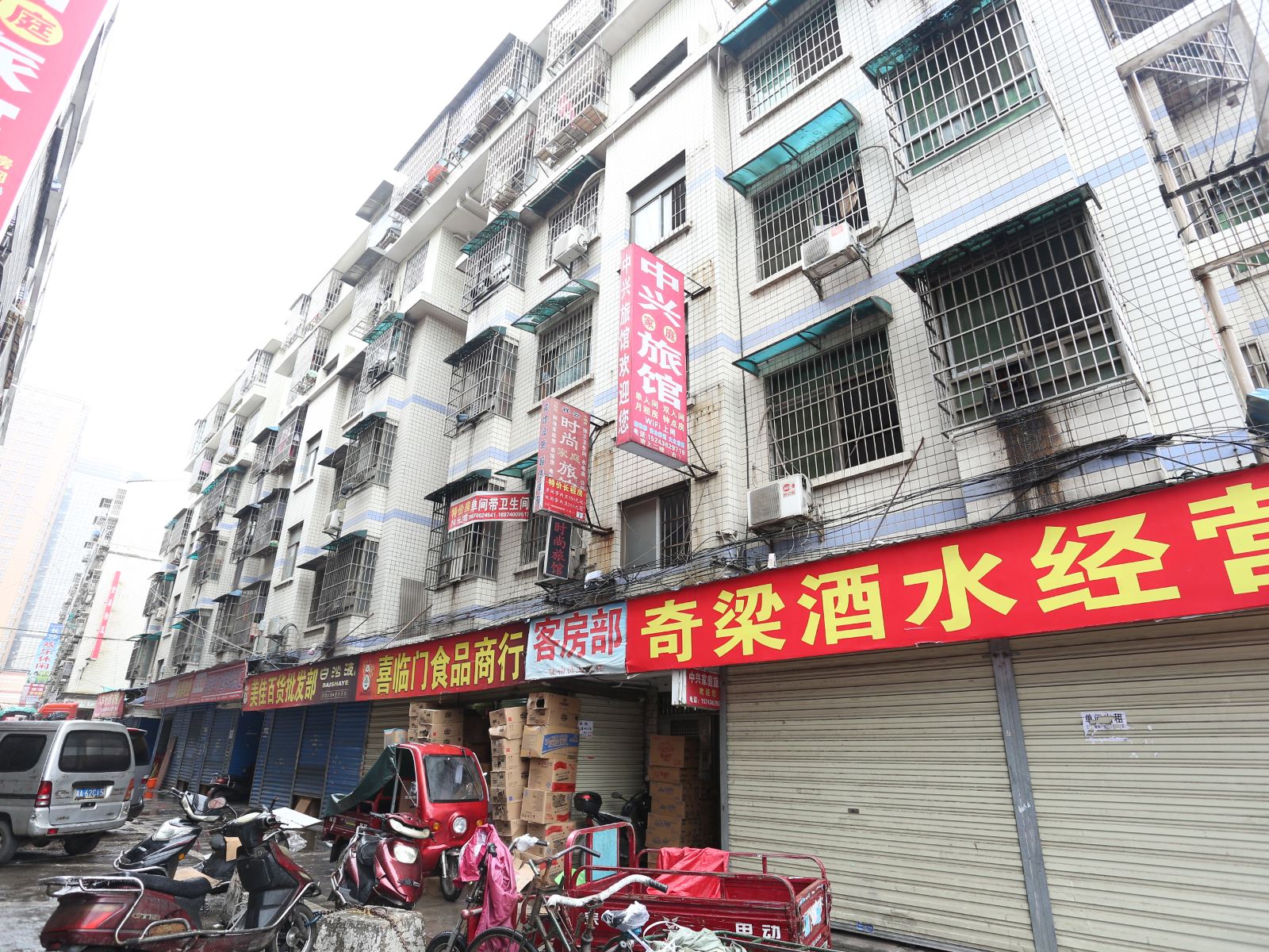 长沙中兴家庭旅馆