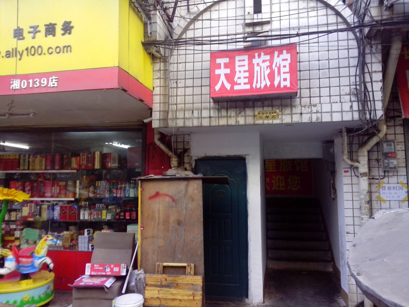 长沙天星家庭旅馆(嘉雨路店)