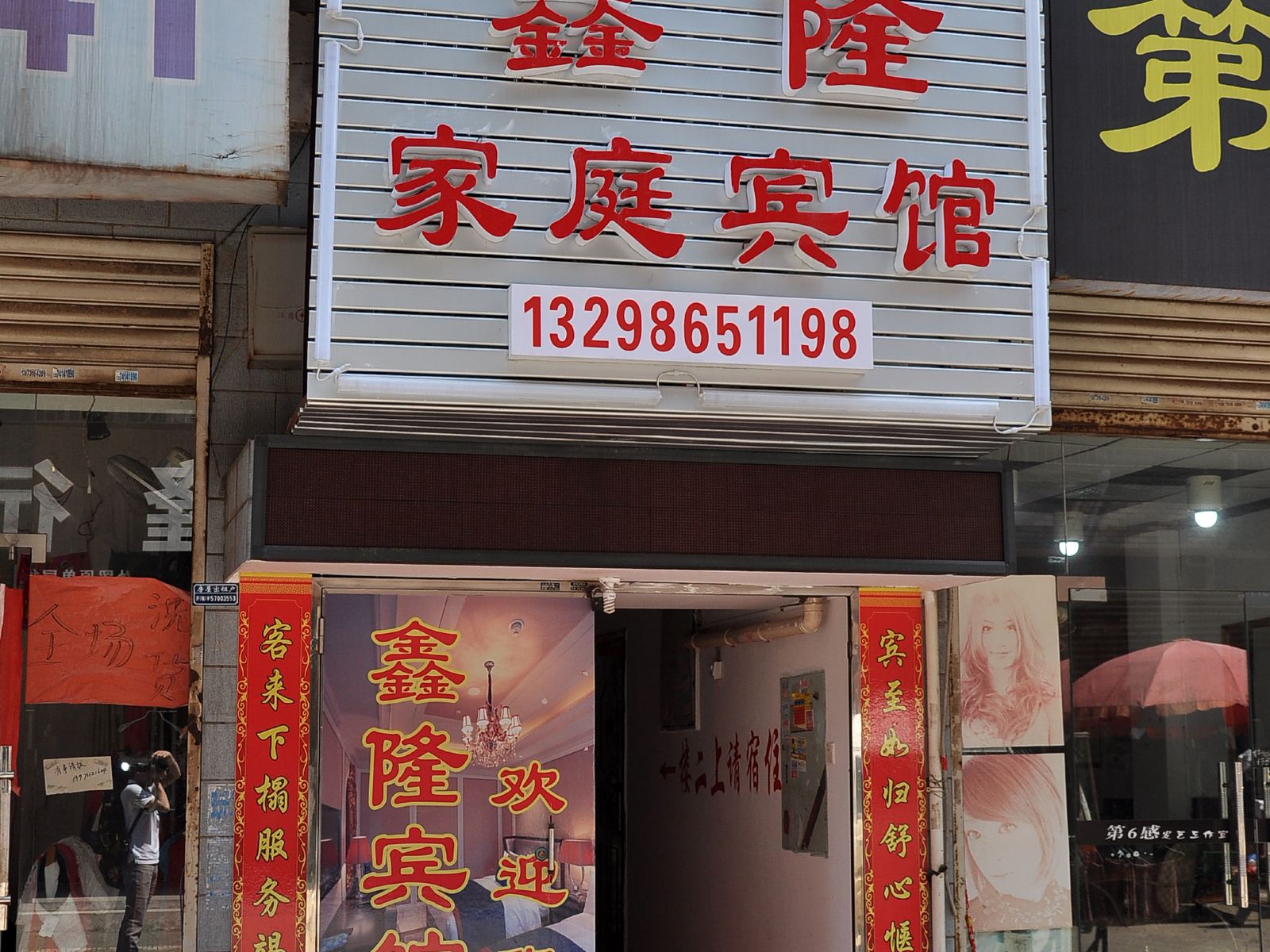 长沙鑫隆宾馆(黎托店)