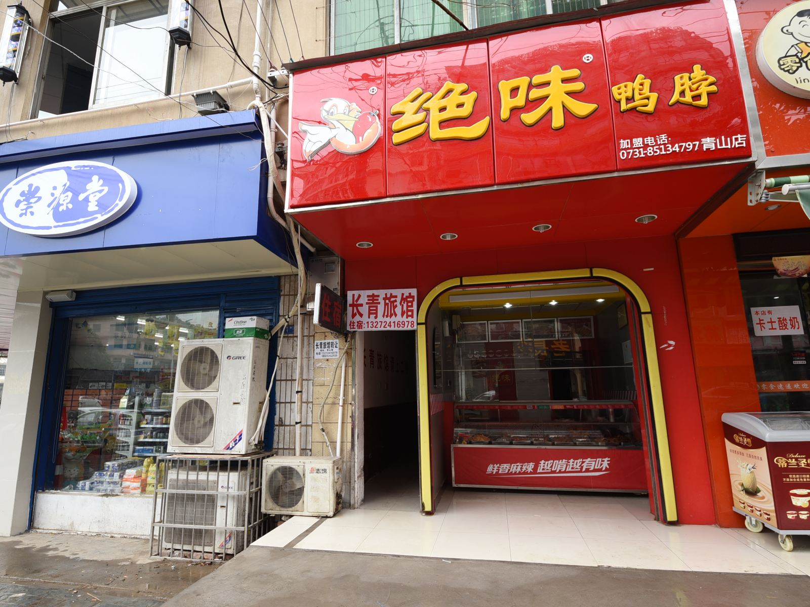 长沙长青家庭旅馆