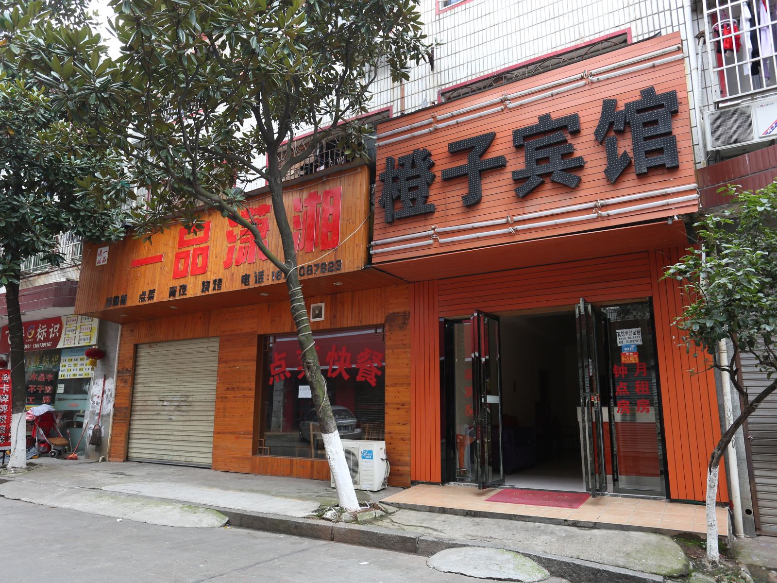 长沙橙子宾馆