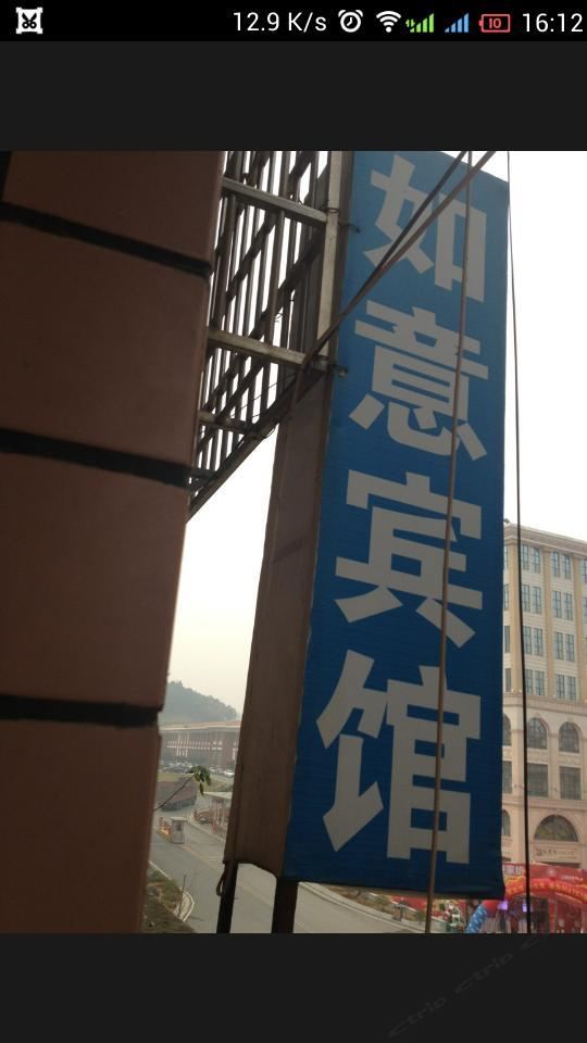 如意宾馆(长沙白鹤小区一店)