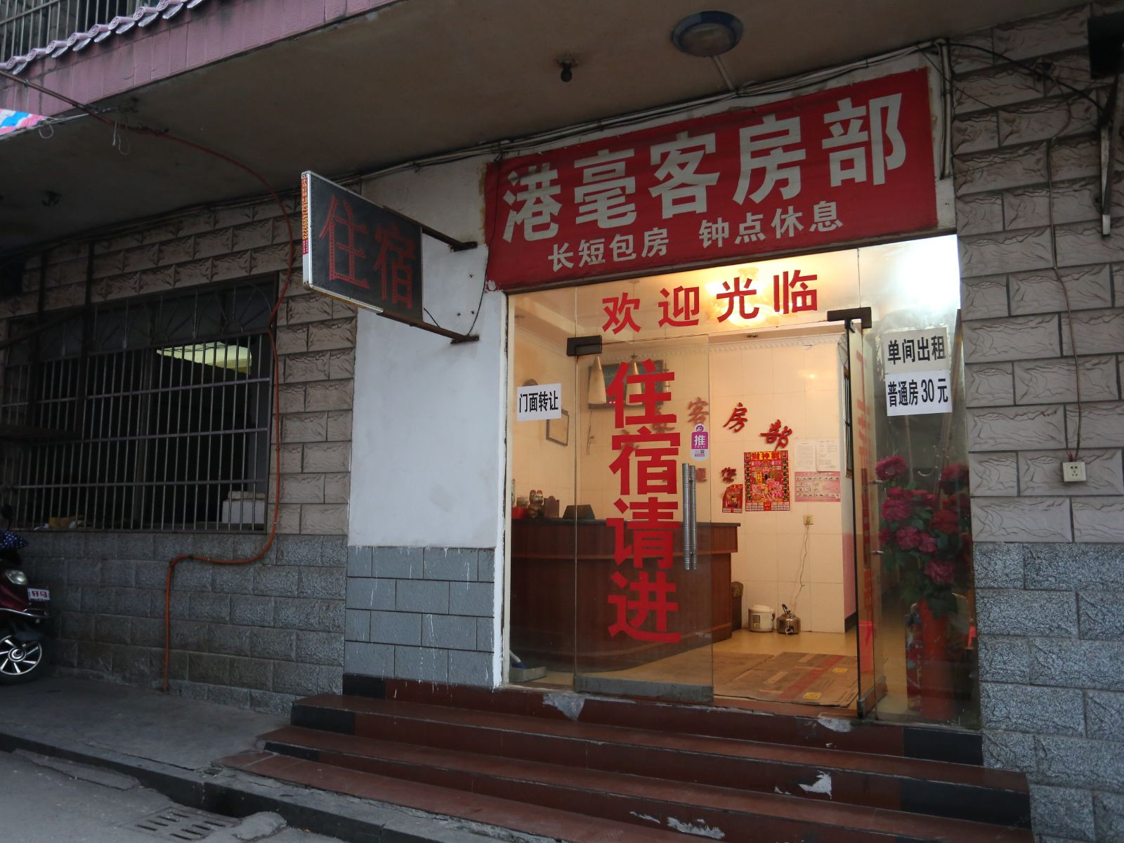 长沙港毫客房部