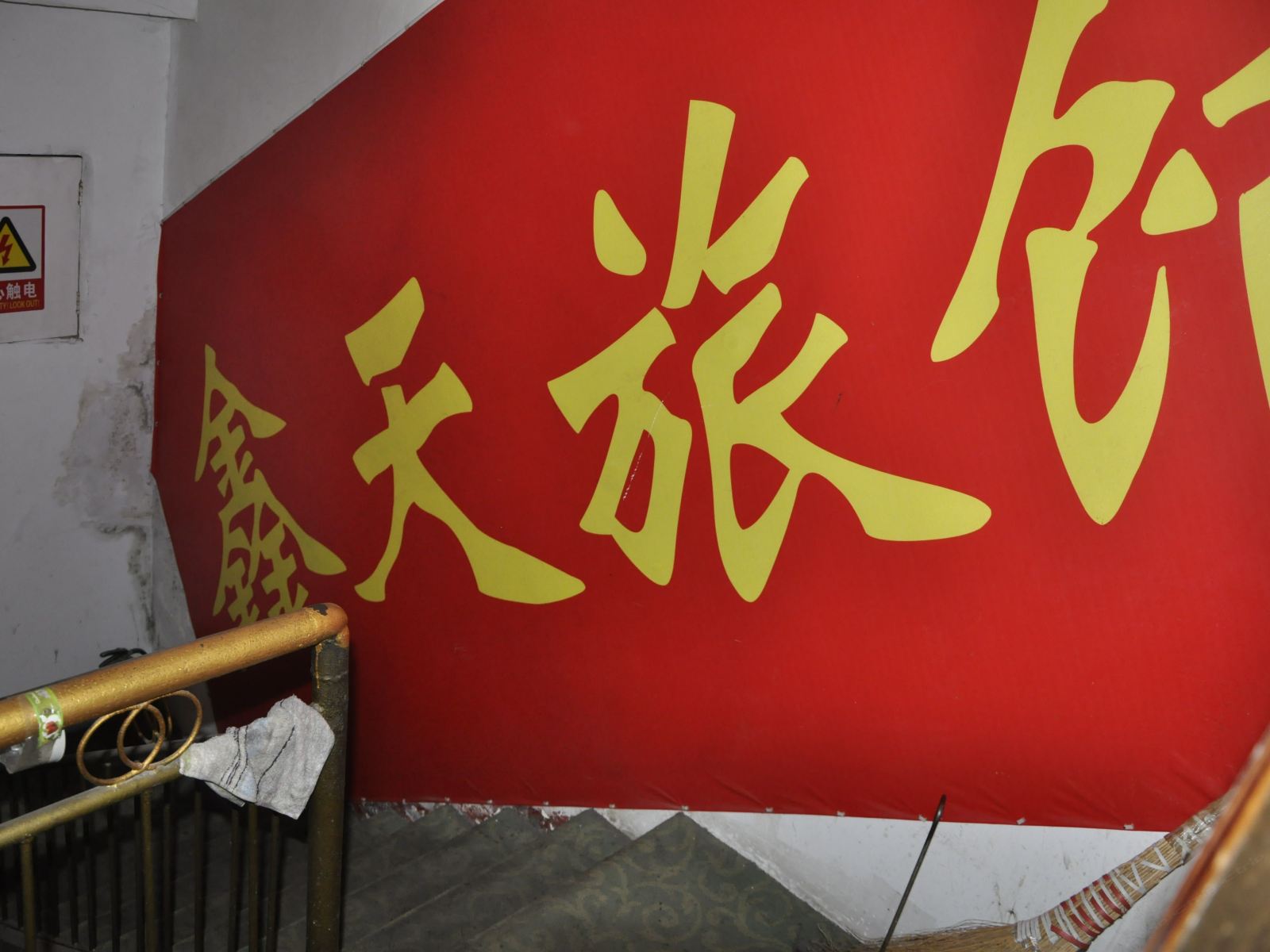 公共区域