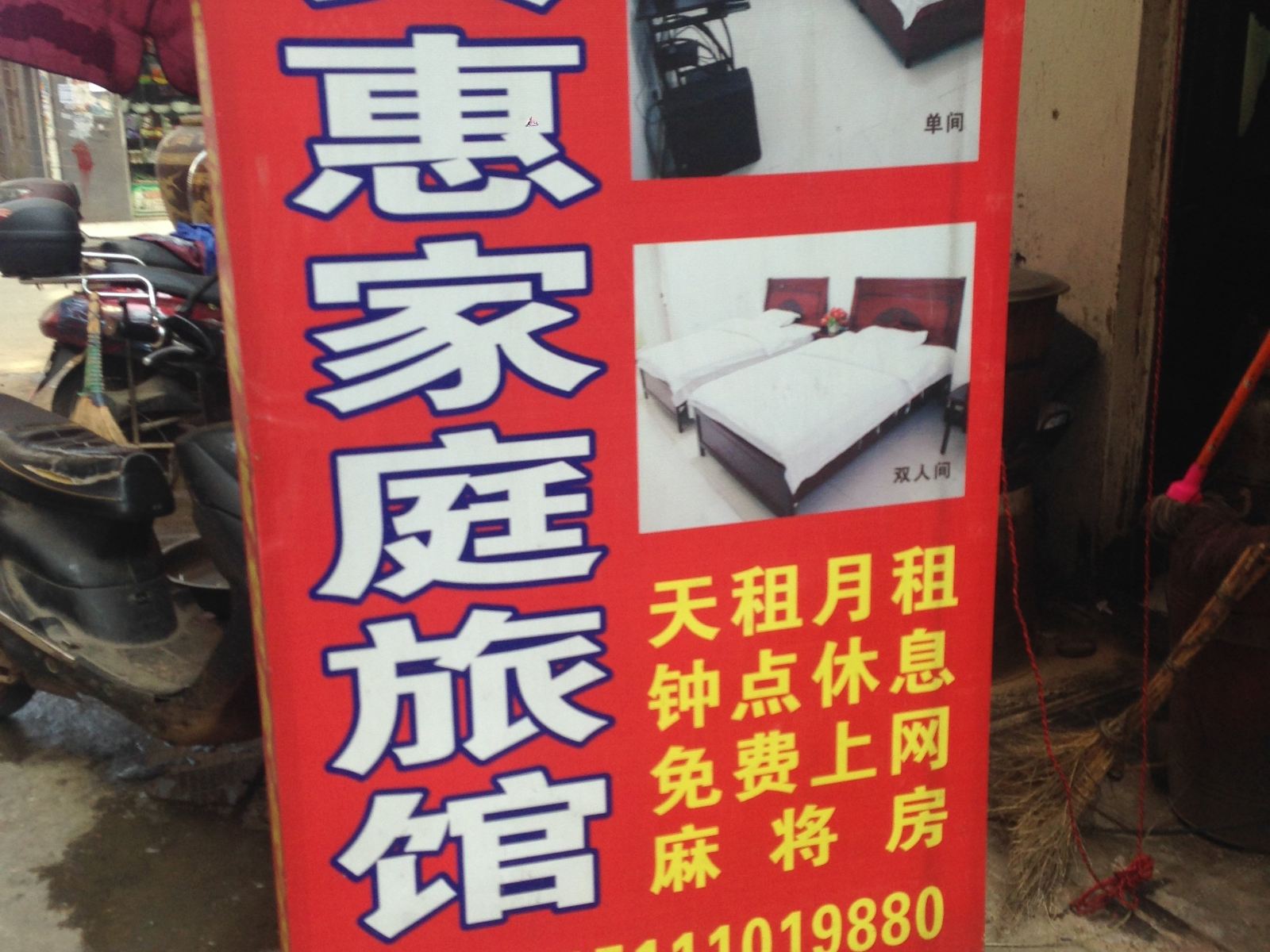 长沙实惠招待所