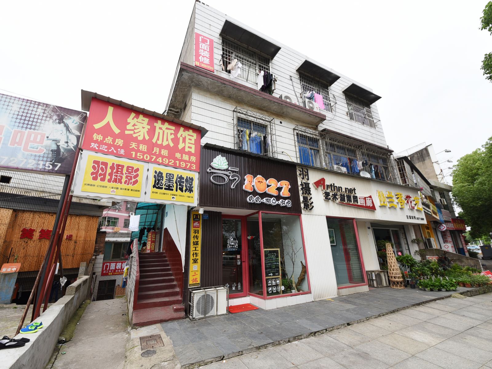 长沙人缘家庭旅馆