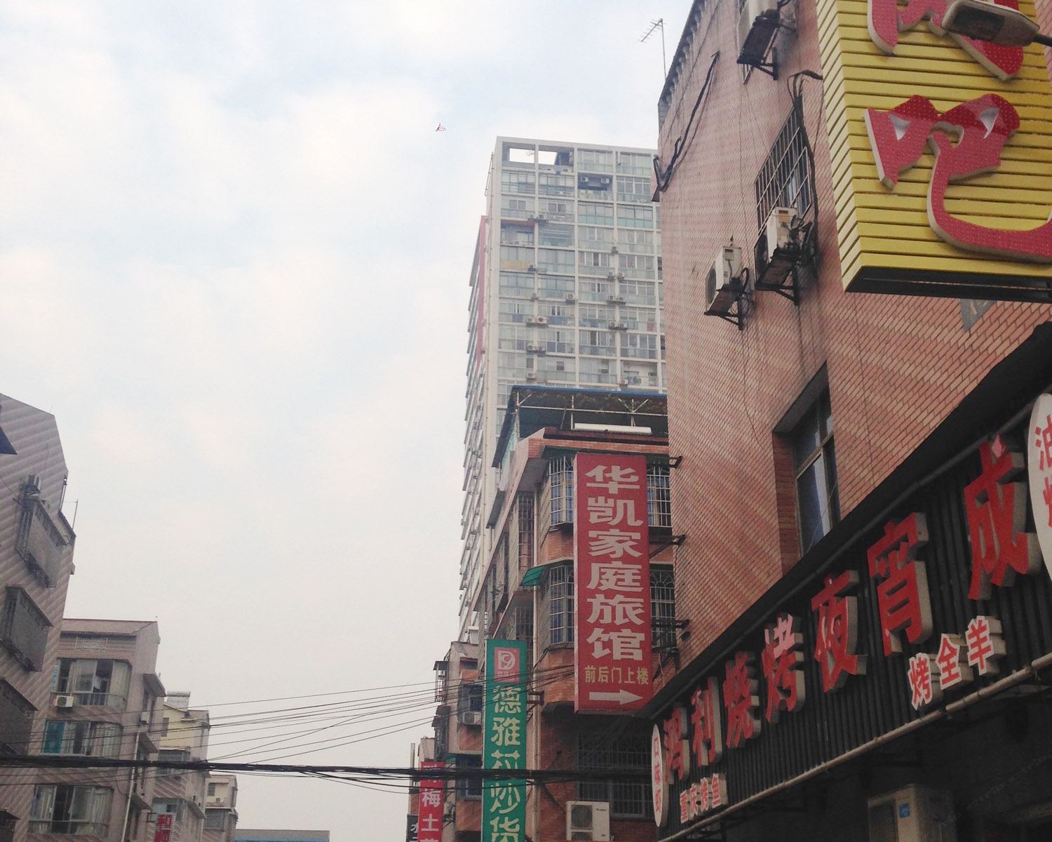 长沙华凯家庭旅馆