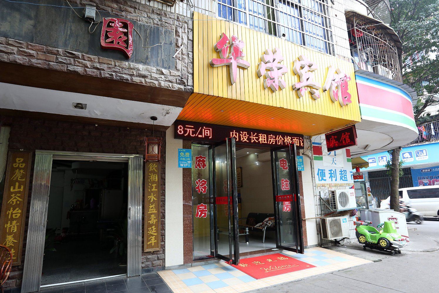 长沙华荣宾馆
